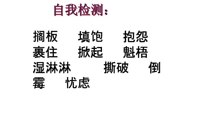 人教部编版六年级上册《穷人》教学课件05