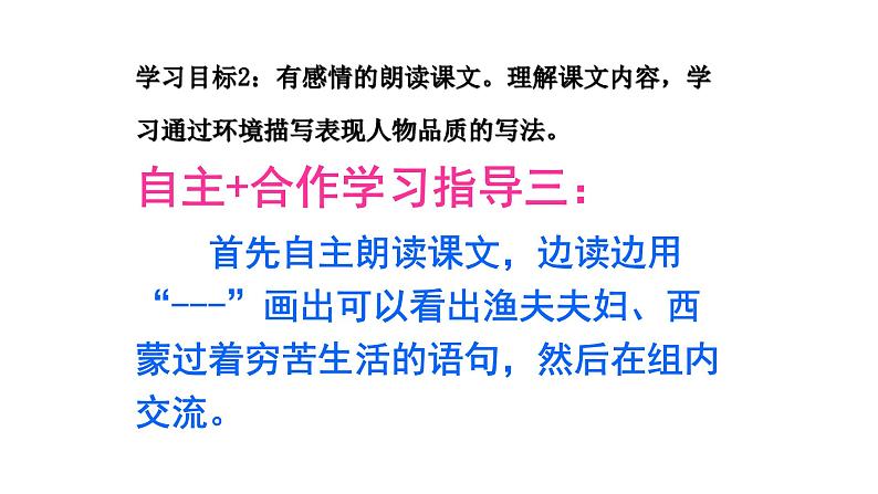 人教部编版六年级上册《穷人》教学课件08