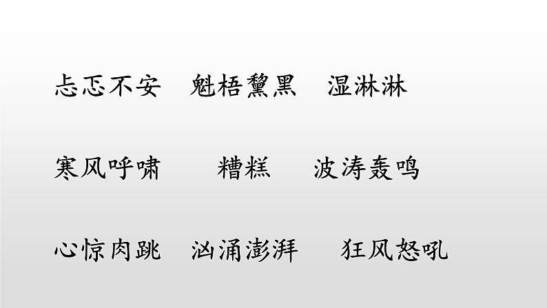 人教部编版六年级上册《穷人》课件第7页