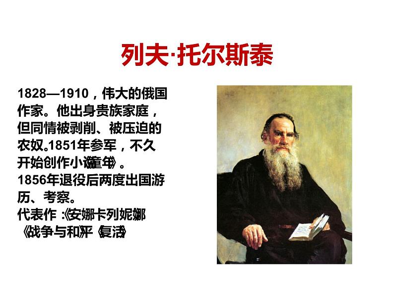 人教部编版六年级上册《穷人》课件02