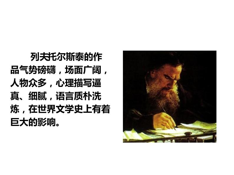 人教部编版六年级上册《穷人》课件03