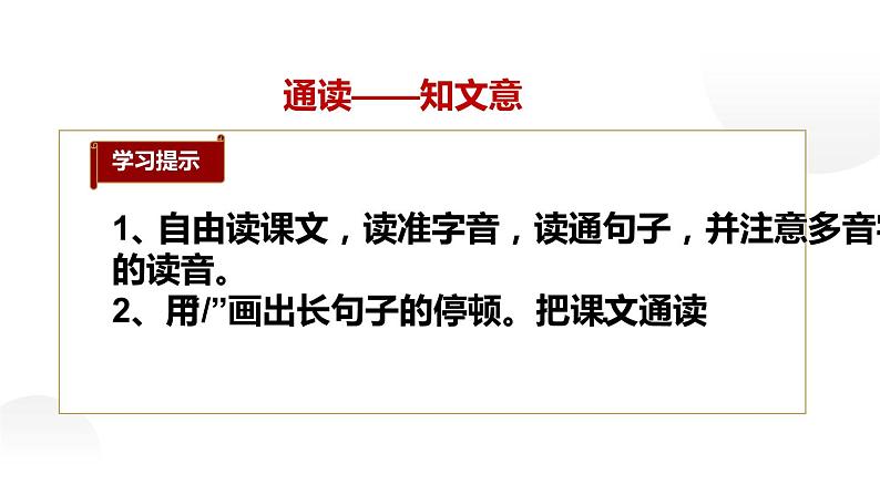 人教部编版六年级上册《书戴嵩画牛》课件03