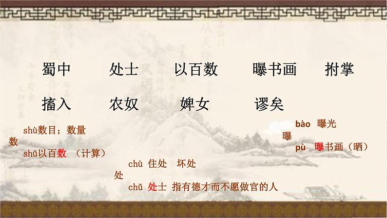 人教部编版六年级上册《书戴嵩画牛》课件05