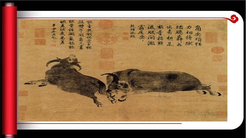 人教部编版六年级上册《书戴嵩画牛》教学课件第1页