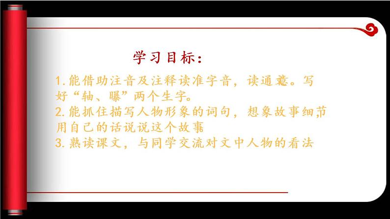 人教部编版六年级上册《书戴嵩画牛》教学课件第4页
