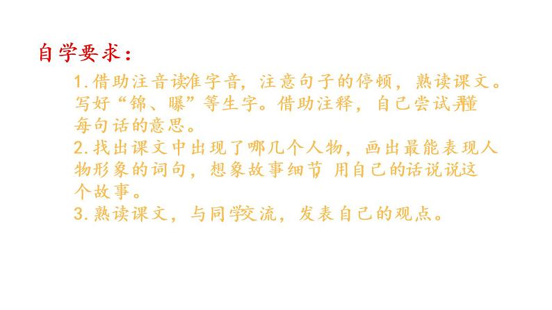 人教部编版六年级上册《书戴嵩画牛》教学课件第5页