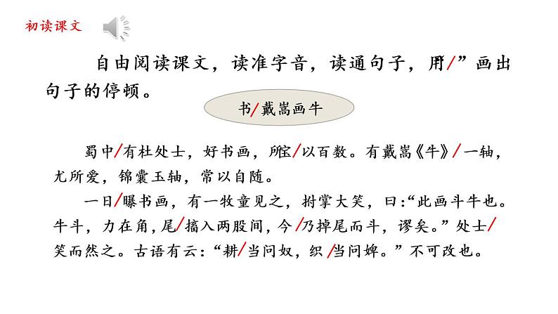 人教部编版六年级上册《书戴嵩画牛》教学课件第6页