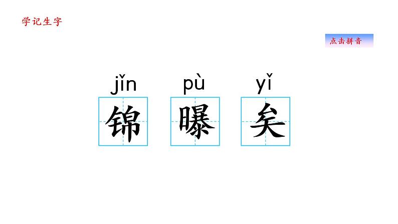 人教部编版六年级上册《书戴嵩画牛》教学课件第8页