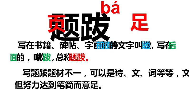 人教部编版六年级上册《书戴嵩画牛》课件02