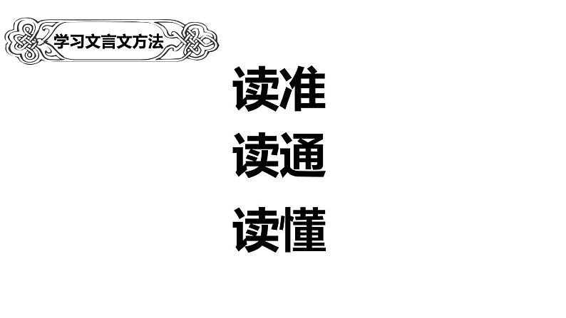 人教部编版六年级上册《书戴嵩画牛》课件第4页