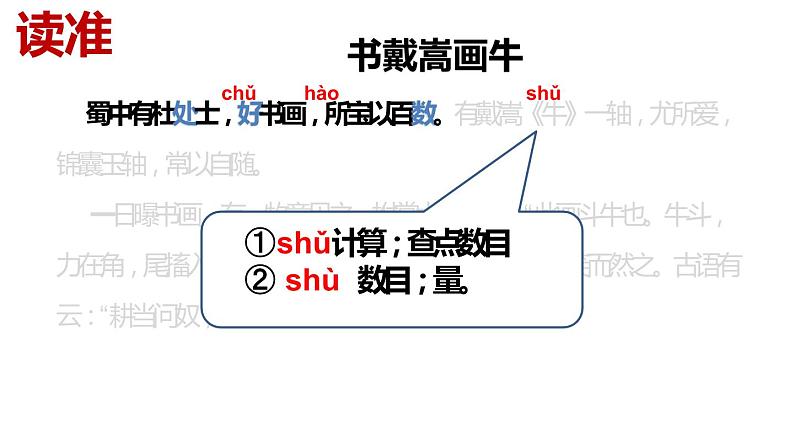 人教部编版六年级上册《书戴嵩画牛》课件06