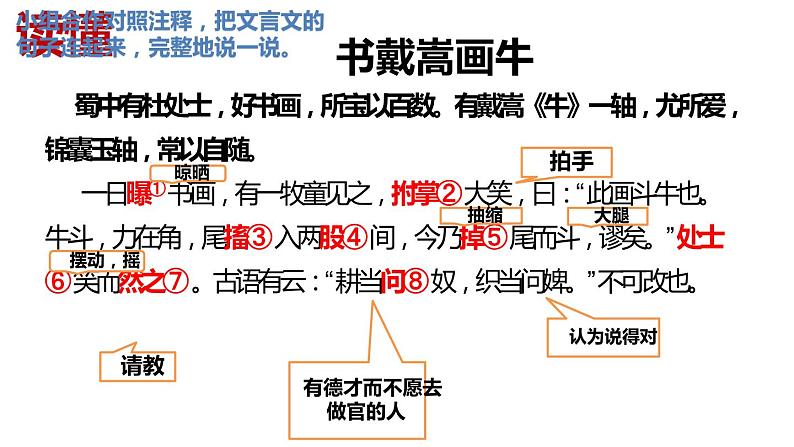 人教部编版六年级上册《书戴嵩画牛》课件08