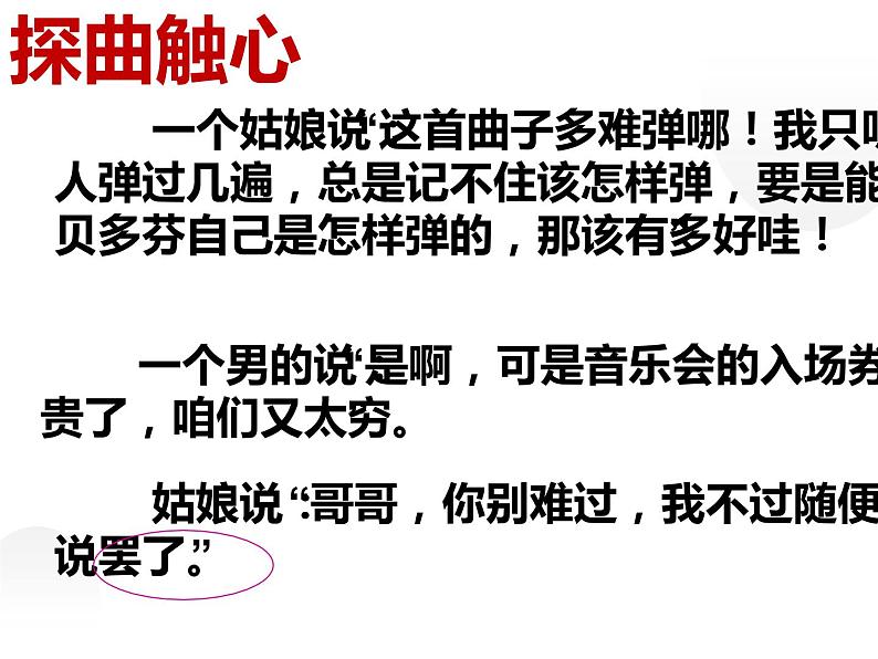 人教部编版六年级上册《月光曲》教学课件06