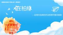 人教部编版 (五四制)六年级上册（2018）15* 在柏林图片课件ppt