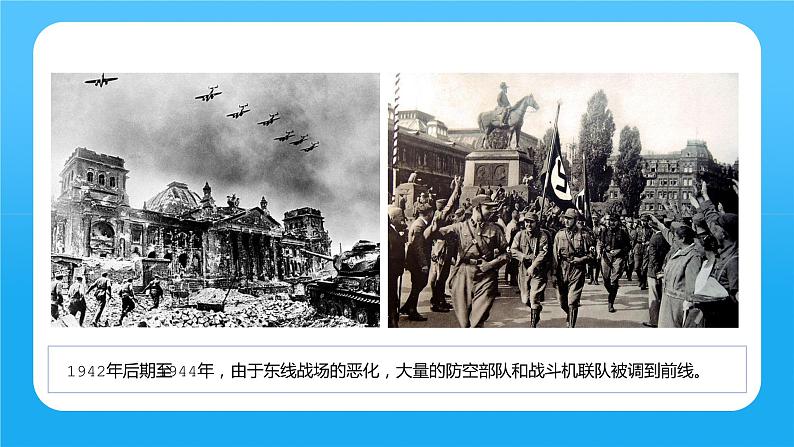 人教部编版六年级上册《在柏林》课件03