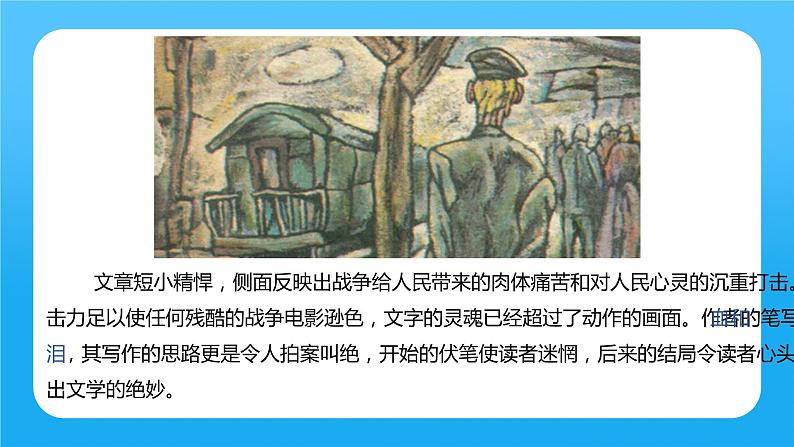 人教部编版六年级上册《在柏林》课件06