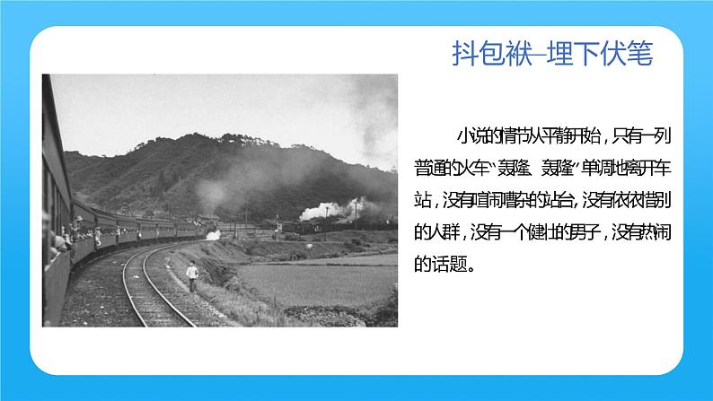 人教部编版六年级上册《在柏林》课件07