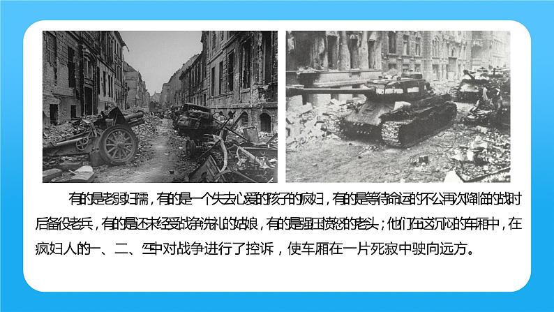 人教部编版六年级上册《在柏林》课件08