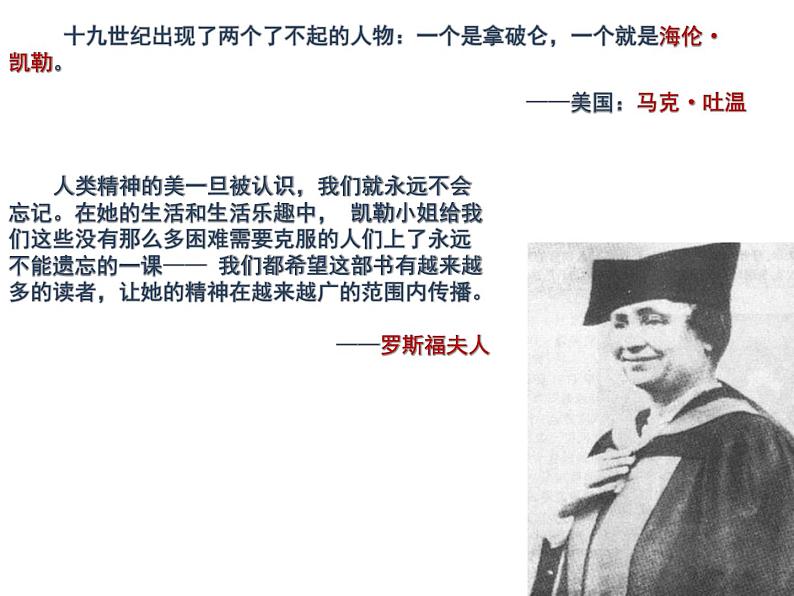 部编版七年级语文上册--10 再塑生命的人（精品课件）第1页