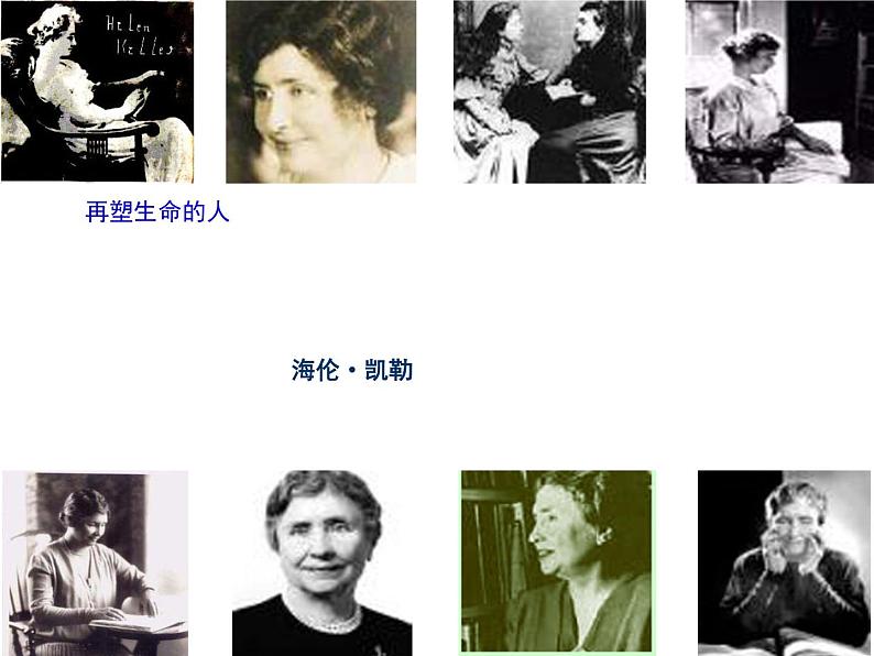 部编版七年级语文上册--10 再塑生命的人（精品课件）第2页