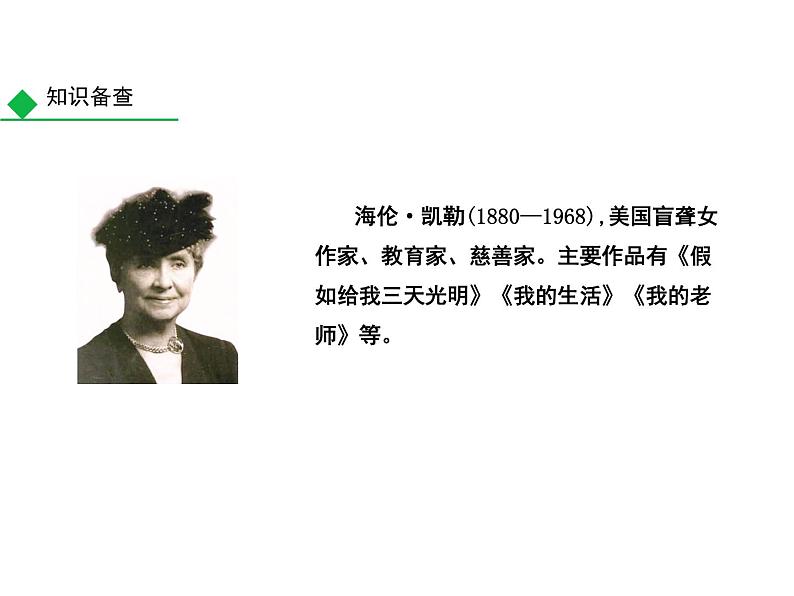 部编版七年级语文上册--10 再塑生命的人（精品课件）第4页