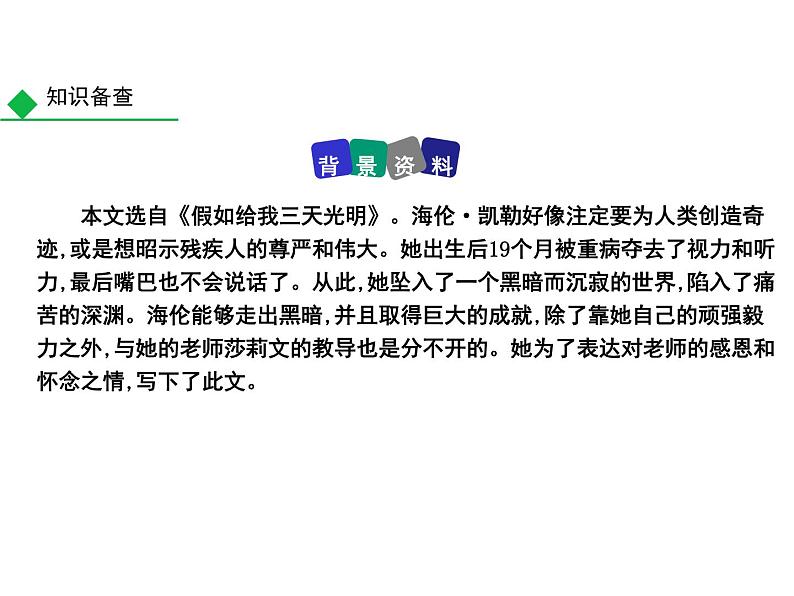部编版七年级语文上册--10 再塑生命的人（精品课件）第5页