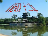 初中语文人教部编版七年级上册11《论语》十二章教学ppt课件