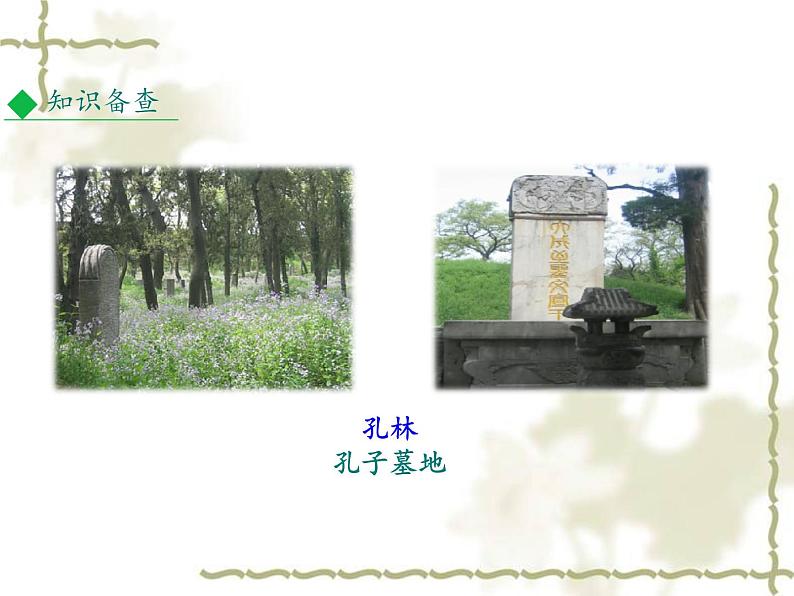 部编版七年级语文上册--11 《论语》十二章1（精品课件）第6页