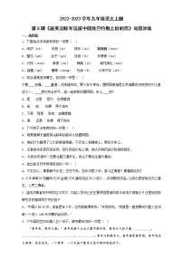 语文九年级上册8 就英法联军远征中国致巴特勒上尉的信优秀随堂练习题