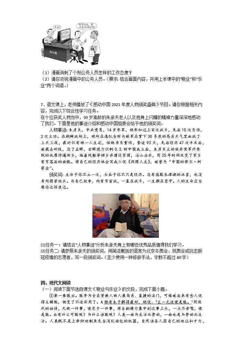 第7课《敬业与乐业》同步练习 部编版语文九年级上册第2页