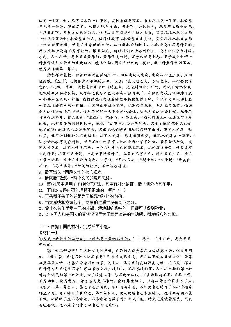 第7课《敬业与乐业》同步练习 部编版语文九年级上册第3页