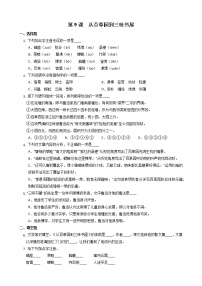 人教部编版七年级上册9 从百草园到三味书屋精品练习