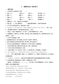 初中语文人教部编版八年级上册6 藤野先生优秀随堂练习题
