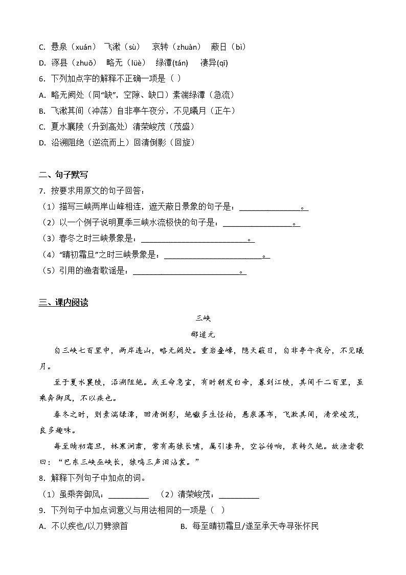 第10课《三峡》同步练习   部编版语文八年级上册02