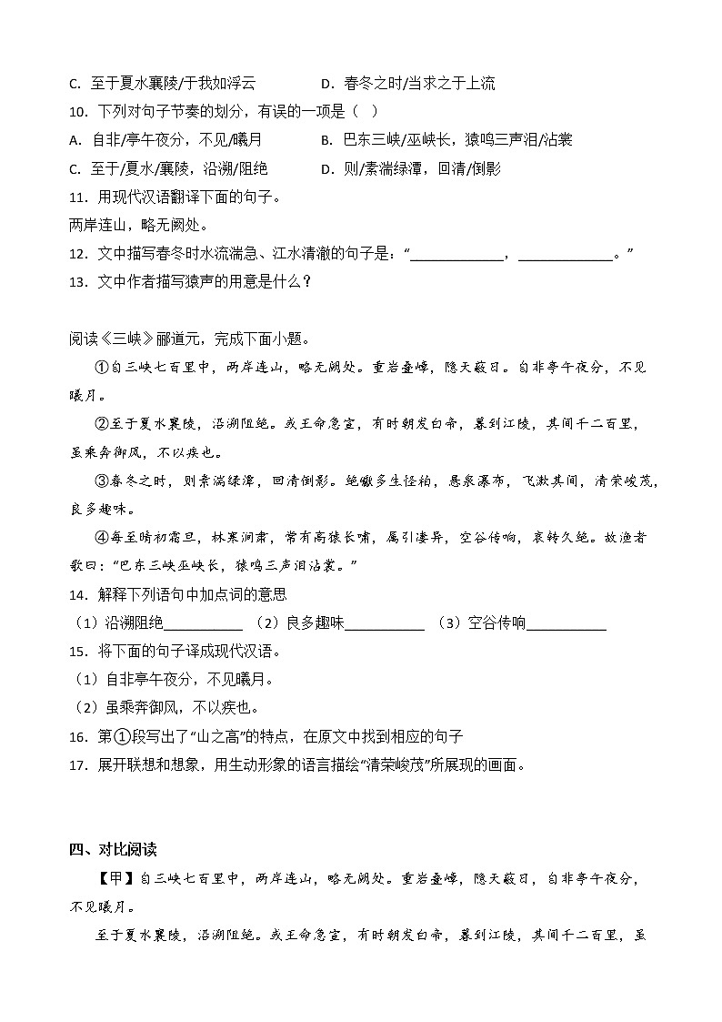 第10课《三峡》同步练习   部编版语文八年级上册03