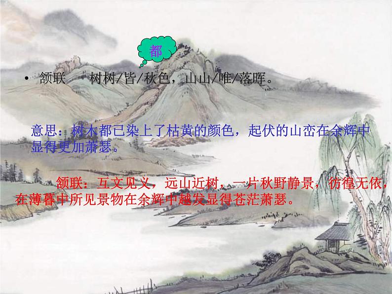 部编版八年级语文上册--13.唐诗五首（野望+黄鹤楼+使至塞上+渡荆门送别+钱塘湖春行）（精品课件）07