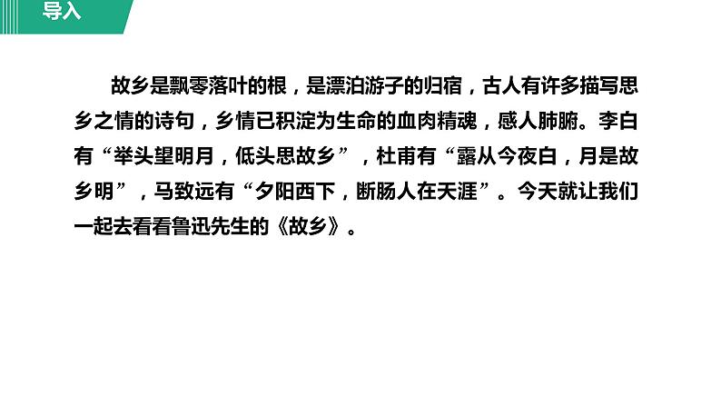 部编版九年级语文上册--15.故乡（精品课件）第1页