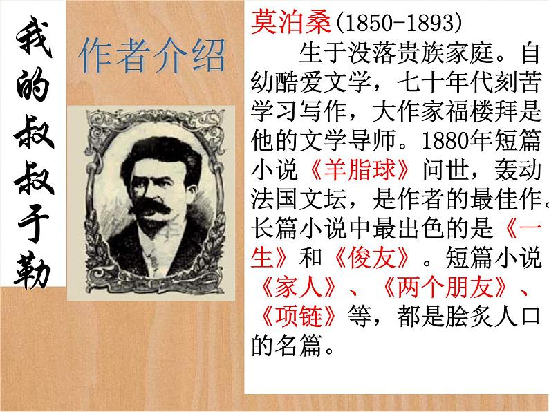 部编版九年级语文上册--16.我的叔叔于勒1（精品课件）第5页