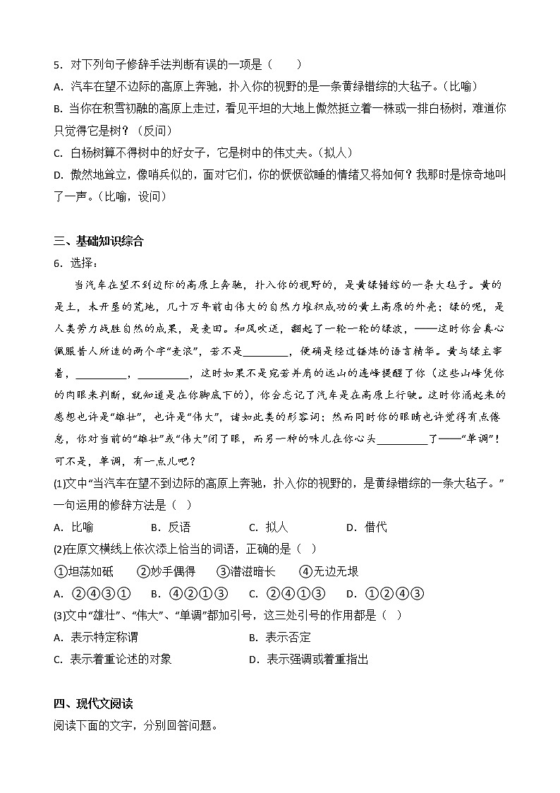 第15课《白杨礼赞》同步练习  部编版语文八年级上册02