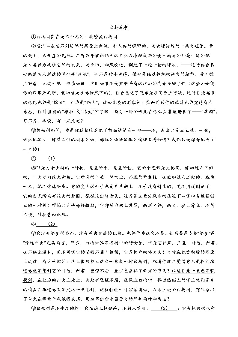 第15课《白杨礼赞》同步练习  部编版语文八年级上册03