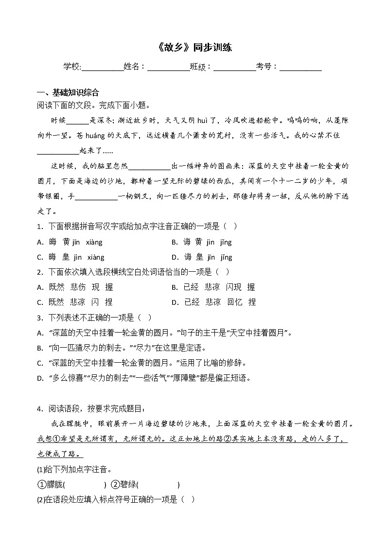 第15课《故乡》同步练习部编版语文九年级上册第1页