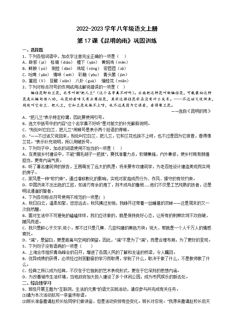 第17课《昆明的雨》同步练习 部编版语文八年级上册01