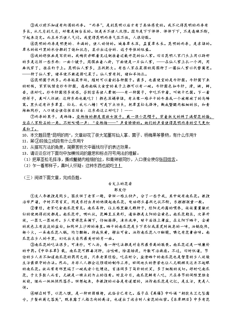 第17课《昆明的雨》同步练习 部编版语文八年级上册03