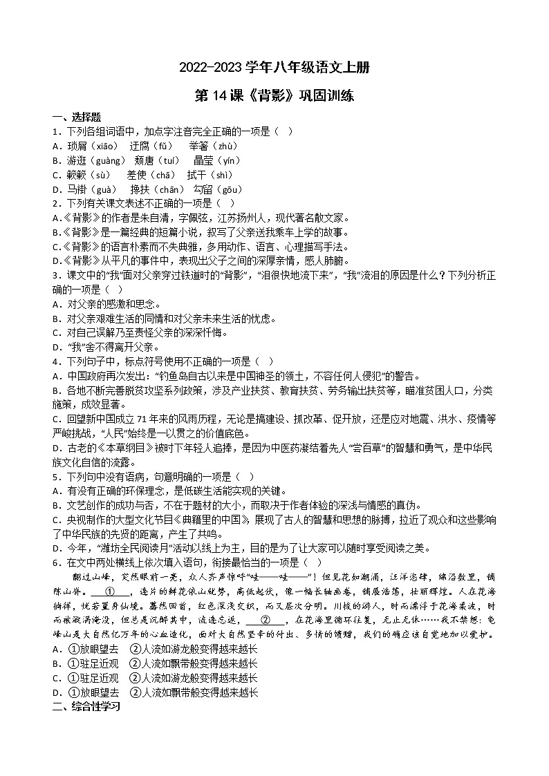 第14课《背影》同步练习 部编版语文八年级上册第1页