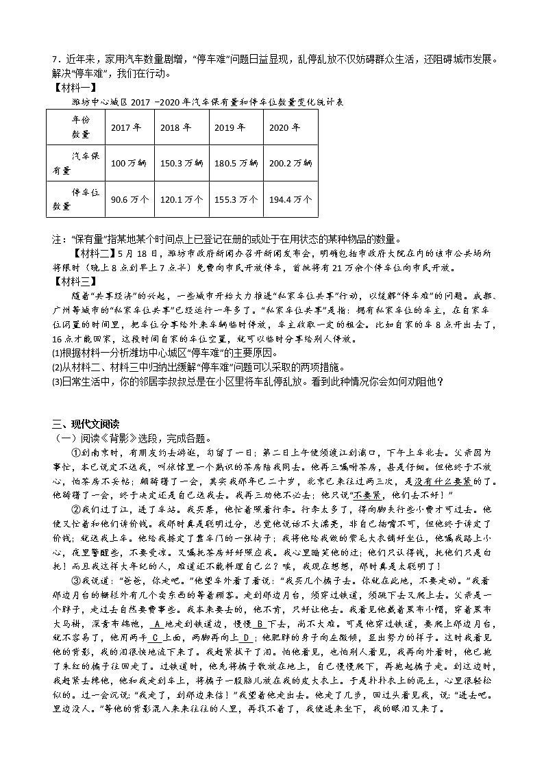 第14课《背影》同步练习 部编版语文八年级上册第2页