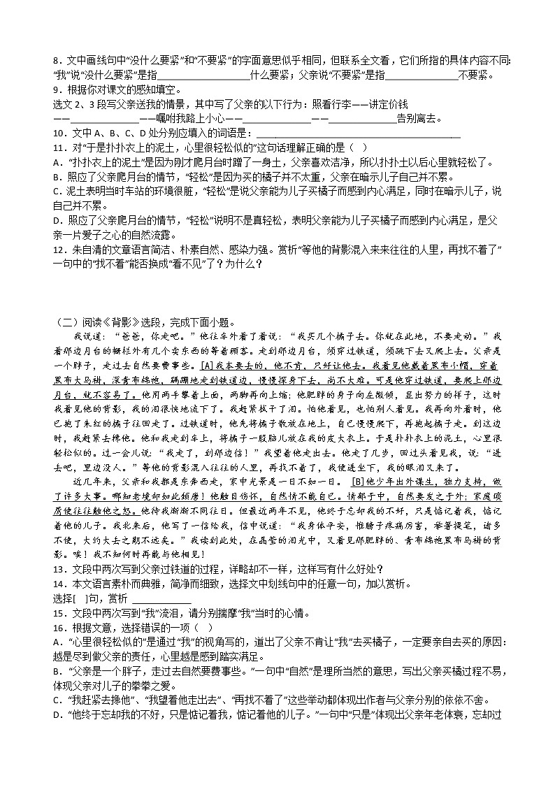 第14课《背影》同步练习 部编版语文八年级上册第3页