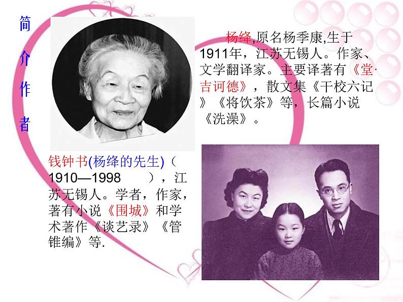 部编版语文七下《老王》PPT课件第2页