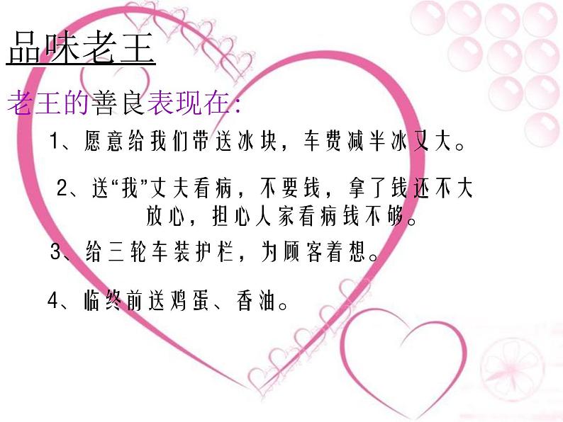 部编版语文七下《老王》PPT课件第6页