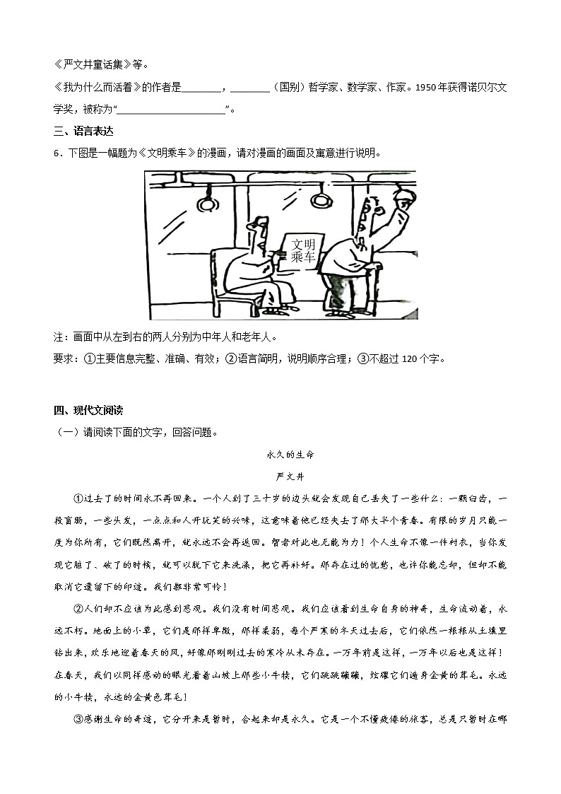 第16课《散文二篇》同步练习 部编版语文八年级上册第2页