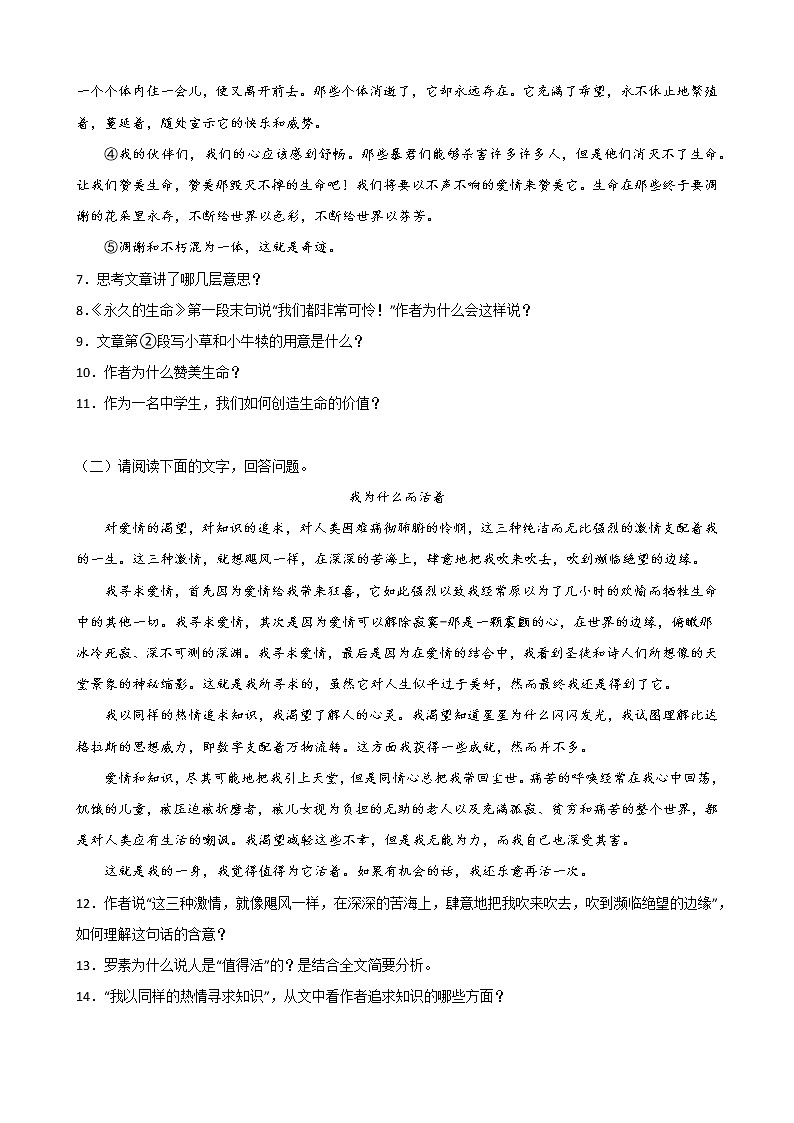 第16课《散文二篇》同步练习 部编版语文八年级上册第3页